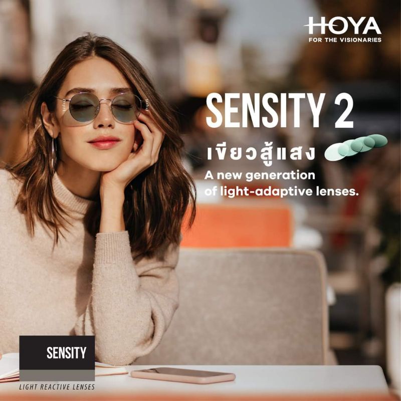 เลนส์Hoya1.50/Sensity/1.60Sensity2เลนส์เปลี่ยนสี ของแท้จากบริษัท