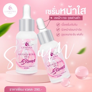 ของแท้ พร้อมส่ง ✨เซรั่มลาโมน่า ✨Lamona สูตรเข้มข้น ล้ำลึก ฟื้นฟูสภาพผิวแห้งกร้าน ผิวเนียนกระจ่างใส อย่างเห็นได้ชัด ‼️