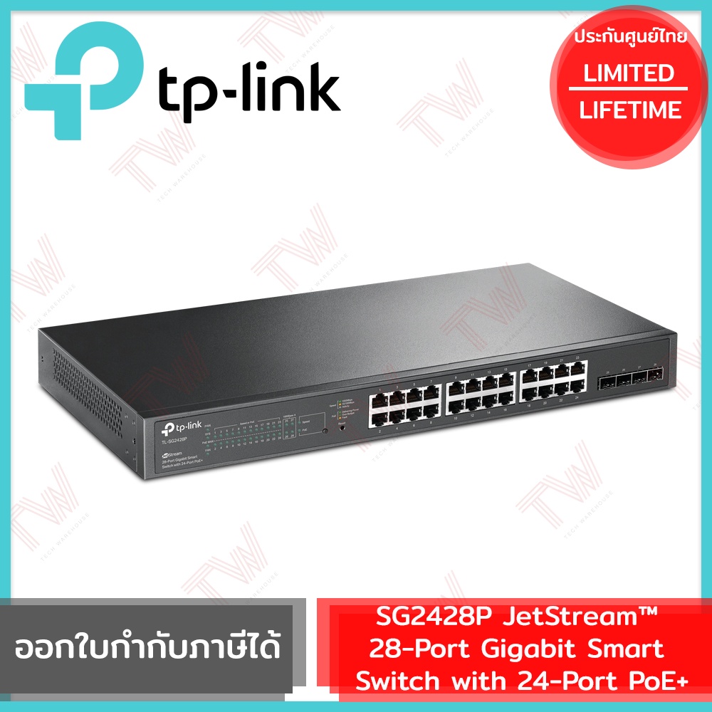 TP-Link SG2428P JetStream™ 28-Port Gigabit Smart Switch with 24-Port PoE+  รับประกันสินค้าตลอดอายุกา
