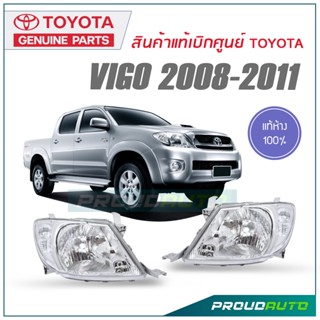 TOYOTA ไฟหน้า(เสื้อ) VIGO มุมขาว ปี 08-11 แท้เบิกศูนย์ (เบิก 1-2 วันทำการ)