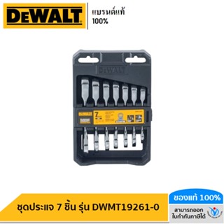 DEWALT  ชุดประแจ 7 ชิ้น รุ่น DWMT19261-0