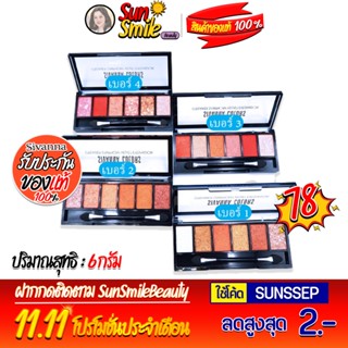 Sivanna Colors Streamer Symphony Velvet Eyeshadow HF693 สิวันนา อายแชโดว์เนื้อครีม