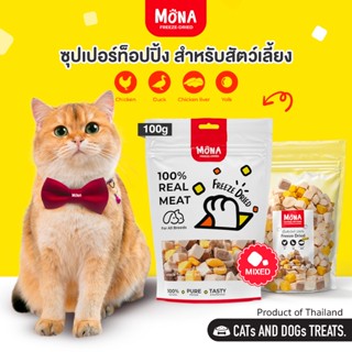 MoNa Mixed Freeze-Dried 100% Real Meat