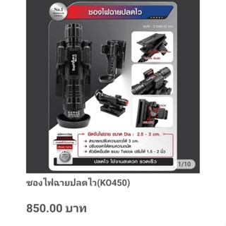 ซองไฟฉายปลดไว(KO450)