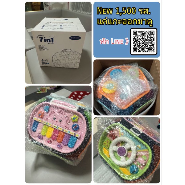 New Bonbebe 7 in 1 กล่องกิจกรรม