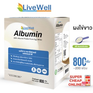 Live Well Albumin Protein From Egg White 800g ผงไข่ขาว อัลบูมิน 800 กรัมในกล่อง