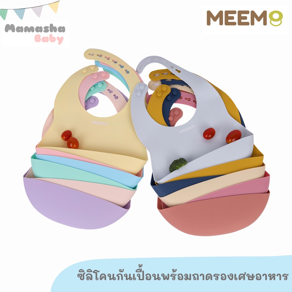 พร้อมส่ง MEEM ซิลิโคนกันเปื้อน แบบที่ 2 ปรับขนาดตามช่วงอายุ ผ้ากันเปื้อนซิลิโคน