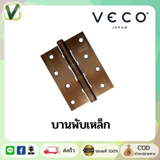 HS3-403020-P3  AC บานพับเหล็ก VECO 4"x"3" แกน 11 mm.