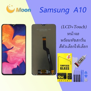 For Samsung A10 อะไหล่หน้าจอพร้อมทัสกรีน หน้าจอ LCD Display Touch Screen