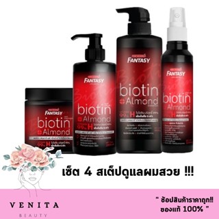 แชมพู ทรีทเม้นท์ เซรั่ม แคร์บิว แฟนตาซี ไบโอติน&amp;อัลมอนด์ Carebeau Fantasy Hair Biotin&amp;Almond Shampoo Treatment