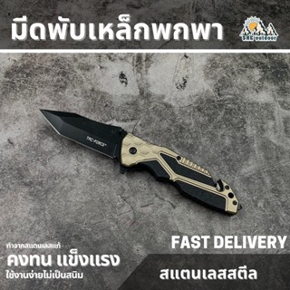 SHE outdoor 0190101713 Tac Force Knife อุปกรณ์เดินป่า มีดสนาม มีดผจญภัย วัสดุอย่างดี