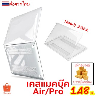[ส่งจากไทย] เคสแมคบุค air M1 M2 M3 แบบใส 13 14 16 macbook Pro เคสแมคบุค 13 Touch Bar retia