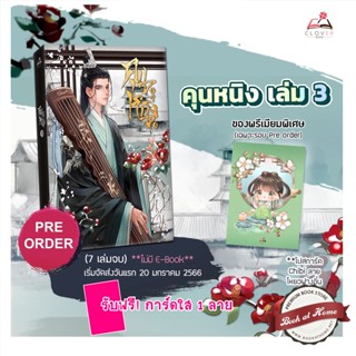 [พร้อมส่ง!] คุนหนิง เล่ม 3