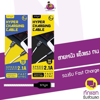 สายชาร์จดีไซน์หนัง ENYX  Fast Charge 2.1A