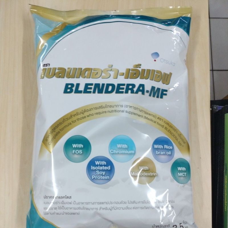 blendera-mf 2.5 kg สั่งครั้งละไม่เกิน 4 ถุง