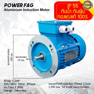 มอเตอร์ไฟฟ้าอลูมิเนียม แบบหน้าแปลน 3 เฟส (สาย) 220/380V. 2 Pole (โพล) 3000 รอบ ขนาด 1/2 แรงม้า (0.5 HP) สามารถใช้งานภายน