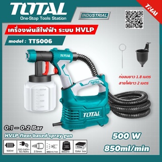 Total กาพ่นสีไฟฟ้า 500วัตต์ รุ่นงานหนัก รุ่นTT5006