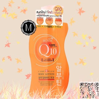 โบย่า คิวเทน โลชั่น 700 มล.Boya Q10 Body Lotion 700 Ml.