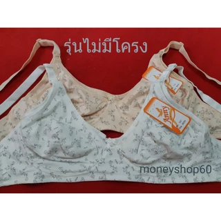 ขายถูกที่สุด Anny 531 เสื้อในให้นม ไม่มีโครง แนบกรวยปั๊มนมได้ ลวดลายสวย ใส่สบาย