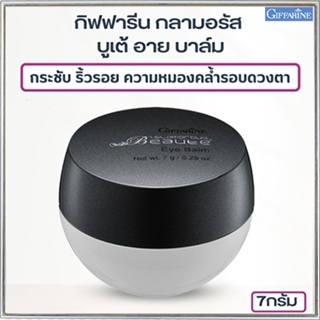 ครีมบำรุงรอบดวงตากลามอรัสบูเต้อายบาล์มกิฟฟารีนสร้างความแข็งแรงให้ผิว/จำนวน1ชิ้น/รหัส10309/ปริมาณ7กรัม🚩NiCh