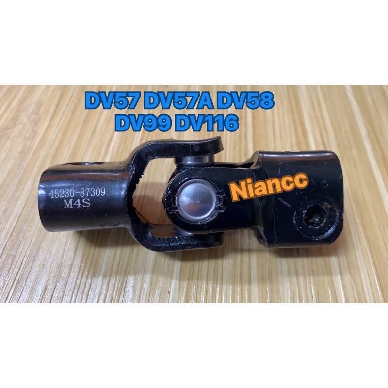 Daihatsu Delta DV57 DV57A DV58 DV99 DV116 ข้อต่อพวงมาลัย 45230-87309