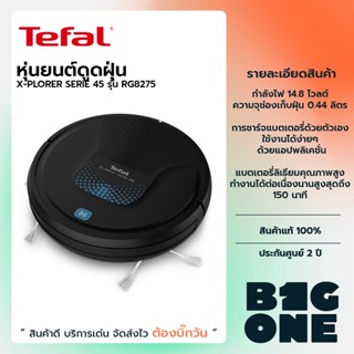 💢9.9 รับคูปองลดสูงสุด1000.-💢TEFAL หุ่นยนต์ดูดฝุ่น X-PLORER Serie 45 (0.44 ลิตร, สีดำ) รุ่น RG8275WH/RG8275