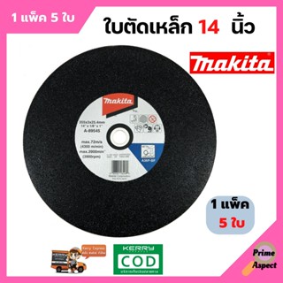 ใบตัดไฟเบอร์ ใบตัดเหล็ก MAKITA 14 นิ้ว A89545  สินค้าขายดี!