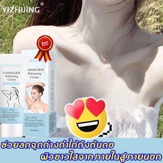 YIZHIJINGครีมทาใต้วงแขน สลายเมลานิน แก้ไขผิวหมองคล้ำ ครีมทาขาหนีบดำ ทารักแร้ดำ ครีมทารักแร้ดำ ครีมทาขาหนีบ ครีมทาก้นดํา