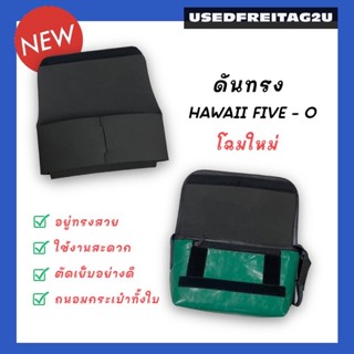 ดันทรง Freitag [ Hawaii Five - O]