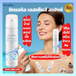 สเปรย์น้ำแร่ กิฟฟารีน มิเนอรัล เอส เซนส์ สเปรย์ Mineral Essence Spray สเปรย์น้ำแร่บำรุงผิวหน้า เย็นสดชื่่่่่น ผ่อนคลาย