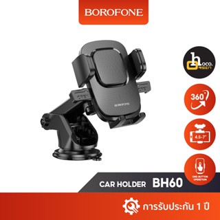 Borofone BH60 ที่ยึดมือถือในรถยนต์ Center Console &amp; Windshield ยึดติดแน่น