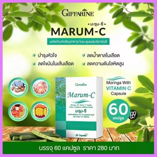 มะรุม ซี กิฟฟารีน Giffarine Marum C ผสมวิตามินซี บำรุงสมอง ลดไขมันและคลอเลสเตอรอล บำรุงกระดูก ป้องกันหวัด บำรุงสายตา