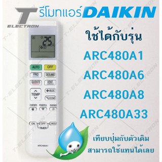 รีโมทแอร์ ยี่ห้อ Daikin มีปุ่ม Powerfull / ECONO รุ่น ARC480A1