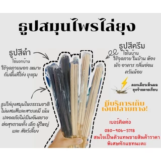 ธูปกำจัดยุง สีดำ 300ก้าน 99 บาท มีบริการเก็บเงินปลายทาง ไม่มีกลิ่น กำจัดยุงร้าย เห็นผล 100%