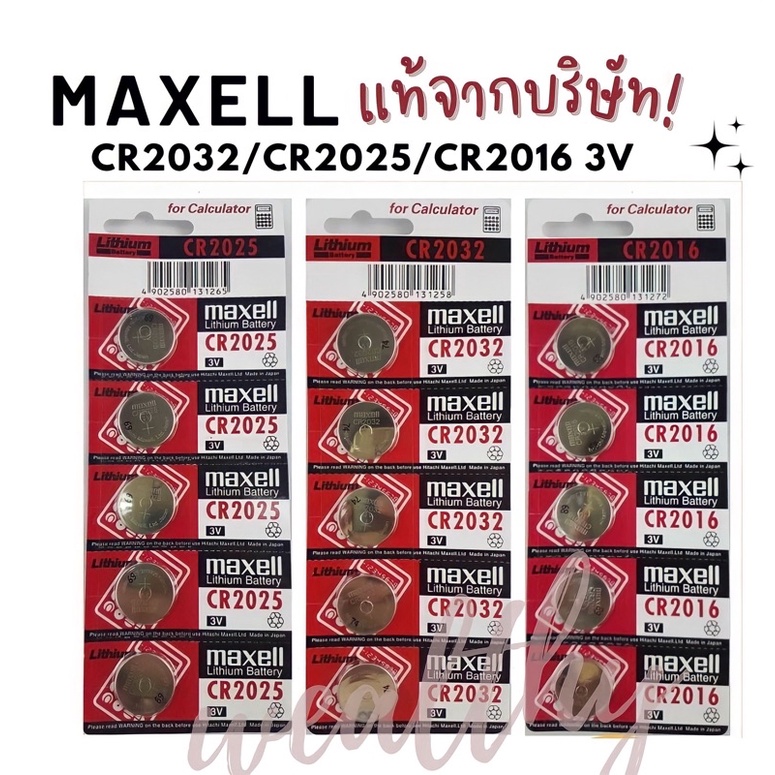 ถูกที่สุด ของแท้ ถ่าน CR2016 CR2025 CR2032 ได้รับ 5ก้อน ถ่านกระดุม maxell 3V.