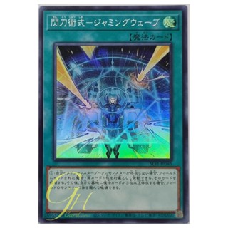 Yugioh [SLF1-JP045] Sky Striker Maneuver - Jamming Waves! (Super Rare)