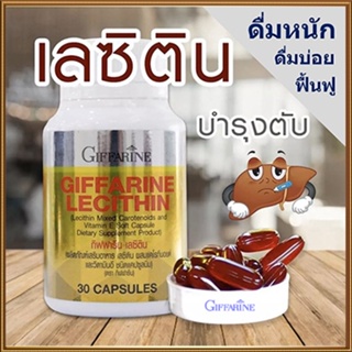 ของแท้ถูก ดี📌Giffarineเลซิตินควรทานทุกวัน/รหัส82035/จำนวน1กระปุก(30แคปซูล)🐟Tฮhe