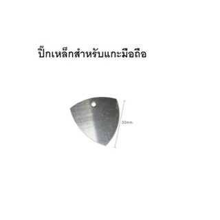 ปิกเหล็กบาง สำหรับแกะมือถือ opening tools หนา0.2mm