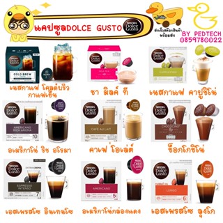 แคปซูลกาแฟ NESCAFE DOLCE GUSTO  อเมริกาโน่ ริช อโรมา, โคลด์บริว ลาเต้ มัคคิอาโต  คาปูชิโน่  วันหมดอายุอยู่หลังรสชาติ