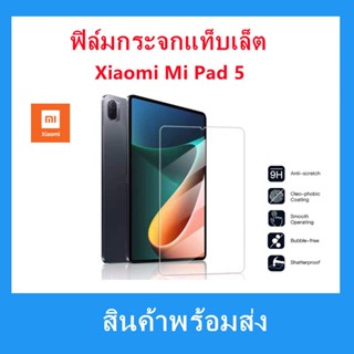 ฟิล์มกระจกแท็บเล็ต,Mi pad5,พร้อมส่งจากประเทศไทย