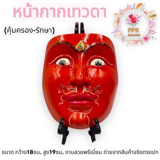 หน้ากากเทวดา หรือนน้ากากพระลักษณ์ สีส้ม (ประจำวันพฤหัสบดี) แต่งหน้าสวยงามตามรูป ขนาดสวมหน้าได้จริงๆ ผ่านเข้าพิธีพุทธาภิเ