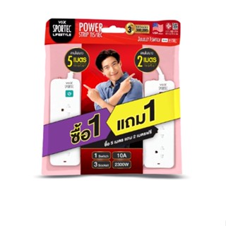 VOX รางปลั๊กไฟมอก. 3 ช่อง 1 สวิตซ์ รุ่น  F5STB-VSP2-1300 แพ็คคู่(5+2M.) สีขาว -By AjuShop