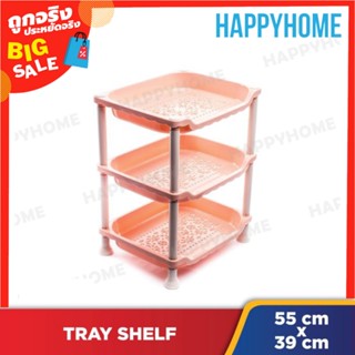 ชั้นวางถาด 3 ชั้นขนาด 39 x 28 x 55 ซม. D-8970161 3 Layer Tray Shelf sizes 39 x 28 x 55 cm