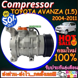 COMPRESSOR TOYOTA AVANZA 1.5 (10S11C) คอมแอร์ โตโยต้า อแวนซ่า เครื่องยนต์ 1.5 โปรโมชั่น....ลดราคาพิเศษ!!