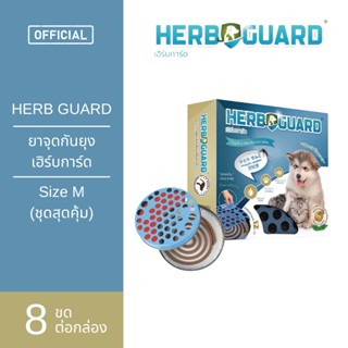 Herbgaurd ยาจุดกันยุงสมุนไพร ไม่มีสารเคมี สำหรับสุนัขและแมว กลิ่นตะไคร้หอม (Size M)