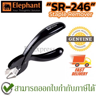 Elephant SR-246 เครื่องถอดลวดเย็บกระดาษ เครื่องถอนลวดเย็บ ที่ถอนแม็ก ตราช้าง รุ่น SR-246 ของแท้