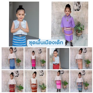 TWR​ ชุดพื้นเมืองเด็ก​ ชุดไทยเด็ก​ ล้่านนา​ ไปวัด​ สาวเหนือ​ ผ้าฝ้าย​ หญิง