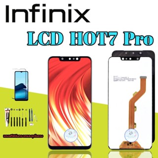 จอ Infinix Hot 7pro  |  หน้าจออินฟินิกซ์  |   แถมฟิล์มกระจกพร้อมชุดไขควงและกาวฟรี  |  มีสินค้าพร้อมจัดส่ง | ส่งของทุกวัน