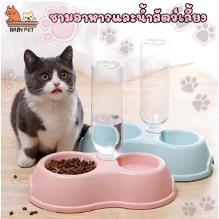 แหล่งขายและราคา【J/X】BABY PET 🐶😺 ชามคู่ ชามอาหารและน้ำสัตว์เลี้ยง ชามแมว2หลุม ชามสุนัข2หลุม 🍛💦อาจถูกใจคุณ