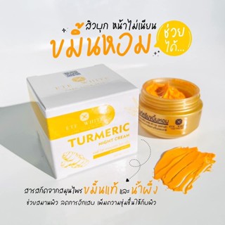 แพ็คเก็จใหม่ ETE WHITE TURMERIC NIGHT CREAM ครีมขมิ้นหอม 10 g. 08332